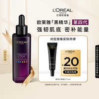 巴黎欧莱雅 欧莱雅第四代黑精华7.5ml紧致抗老面部精华液保湿抗皱