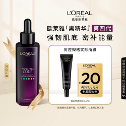 巴黎欧莱雅 欧莱雅第四代黑精华7.5ml紧致抗老面部精华液保湿抗皱