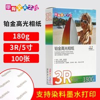 甲骨文天之印 180g铂金高光相纸a4a3照片打印纸5/6/7寸喷墨相片纸3r