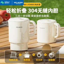 美菱 便携式烧水壶出差旅行把手折叠无缝内胆电水壶