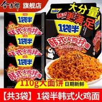 今麦郎 一袋半火鸡面韩式干拌面免煮冲泡速食品泡面整箱袋装大份量方便面 1袋半韩式火鸡面
