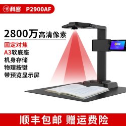科密 P2900AF高拍仪高清专业办公AI语音2800万像素免拆书籍成册扫描A3A4文件视频录制扫描仪连续快速扫描