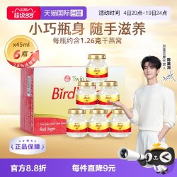 双莲 泰国进口即食燕窝 45ml*6瓶