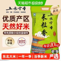 五米常香 长粒香大米10kg袋装