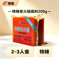 移动端、88VIP：饭巢 特辣老火锅底料 200g 1袋
