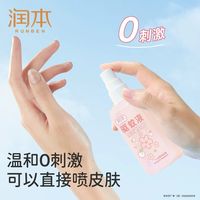 百亿补贴：润本 驱蚊液防蚊喷雾 户外专用驱蚊水 便携花露水 官方正品