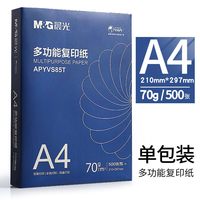 晨光 A4打印纸a四纸护角加固办公用品a4打印白纸70g单包500张草稿纸80g学生用a4打印纸整箱批发a4复印纸包邮