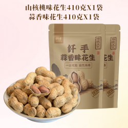 纤手 蒜香花生410g袋装坚果炒货山核桃味花生米水煮带壳休闲零食品