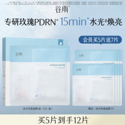 谷雨 水光提亮晒后修护褪红补水面膜