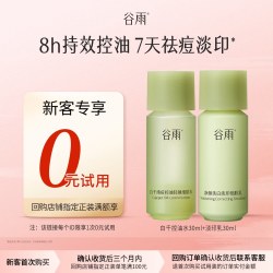 谷雨 白千水乳30ml保湿控油祛痘