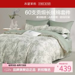 水星家纺 A类抑菌60支长绒棉四件套纯棉床单枕套被罩酒店套件 南法·赫拉花园四件套1.2米床