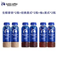 瑞幸咖啡 即享即饮咖啡低糖饮料生椰拿铁柚C美式风味300ml*6瓶