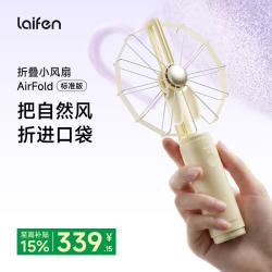 徕芬 折叠小风扇 AirFold 自然宽域大风 可拆卸软胶包裹大尺寸扇叶 七夕情人节礼物 杏黄