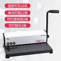 雷盛 装订机打孔机十孔夹条装订机手动家用办公商用打孔机雷盛JD-2000合同标书档案财务10孔装订夹条打孔机装订机