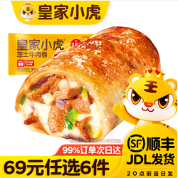 皇家小虎 芝士牛肉卷 120g （任选6件）