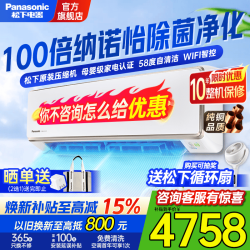 Panasonic 2匹/1.5飓能星壁挂式空调家用新一级能效100倍纳诺怡除菌自清洁WIFI智控纯铜