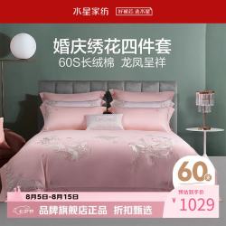 水星家纺 60支长绒棉婚庆四件套提花刺绣床单结婚全枕套被罩套件 龙凤瑞彩四件套1.8米床