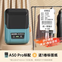 贴博士 A50pro标签打印机服装吊牌合格证价签商用手持便携蓝牙不干胶贴纸二维码商品打价格小型热敏条码标签机