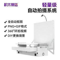 积木易搭 ML40小型摄影棚3d环物模型自动抠图一键换背景智能环拍系统简易拍摄台LED柔光箱专业拍摄彩色