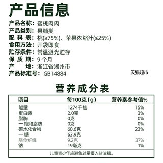 天猫超市 水蜜桃肉肉果干 100g