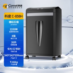 科密 经典颗粒级碎卡碎书钉减震办公碎纸机 商用大功率大量高速碎纸5级保密家用小型电动文件粉碎机838H/7210