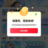 京东 关注10京豆 呼吸健康圈