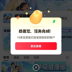 京东  关注10京豆  呼吸健康圈