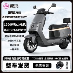 爱玛 仰望A5 电动车 72V长续航大功率时尚电动摩托车