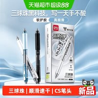 88VIP：得力 按动中性笔三球珠黑色笔速干顺滑初中生专用刷题大容量