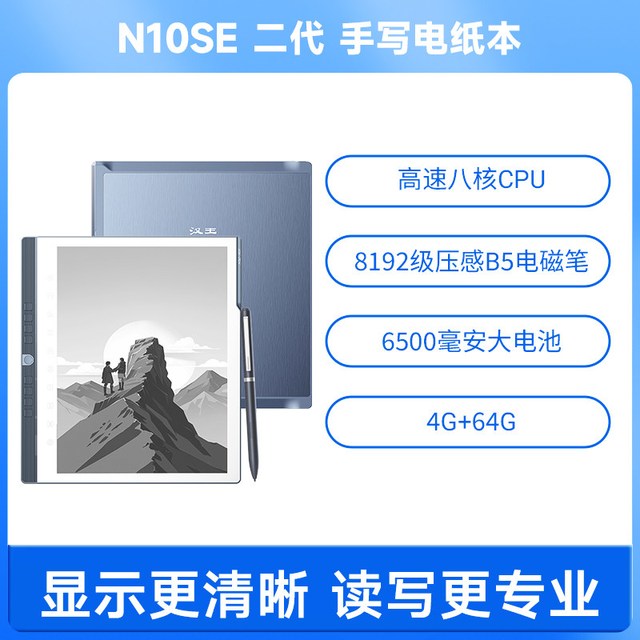 汉王 N10pro二代手写电纸本10.3英寸电纸书电子书阅读器墨水屏阅览器电子笔记本AI智能办公本大存储