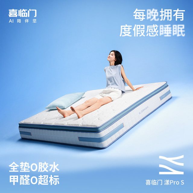 移动端、今日必买：喜临门 漾ProS床垫 1500*2000mm 漾纯享双面睡 24CM/黄麻+三区 不支持延迟发货