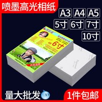 天猫 彩色喷墨打印机相纸6寸 230g 100张