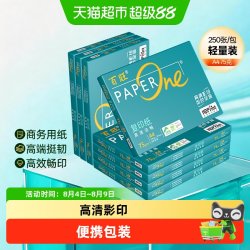 亚太森博 绿百旺打印纸a4纸双面复印纸办公用纸高清彩激纸合同纸