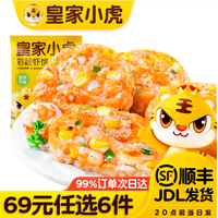 皇家小虎 彩蔬虾饼160g （任选6件）