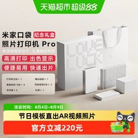 小米 米家口袋照片打印机Pro 纪念礼盒版 支持AR视频照片