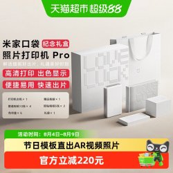 小米 米家口袋照片打印机Pro 纪念礼盒版 支持AR视频照片