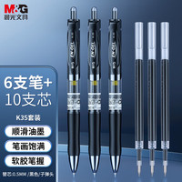 晨光 k35按动中性笔 6支黑色+10支替芯