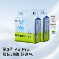 babycare Air Pro系列 纸尿裤S码2包64片
