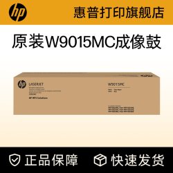 惠普 打印旗舰店官方原装9015成像鼓W9015MC感光组件硒鼓适用E82540dnE82540zE82550dnE82550E82560dnE82560
