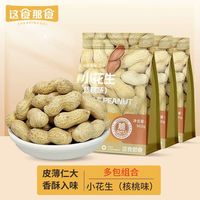 百亿补贴：这食那食 核桃味小花生 502g*3袋