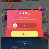 京东中国特产·青海馆关注店铺领1京豆