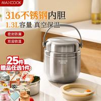 美厨 保温饭盒316食品级不锈钢保温桶饭盒上班族餐盒学生便当盒汤桶 1.3L MCTG0596
