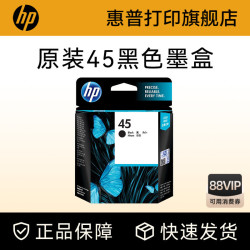 惠普 打印旗舰店官方原装惠普45墨盒黑色51645AA黑色墨盒适用hp710c 1180C 1280打印机