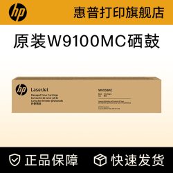 惠普 原装W9100MC硒鼓W9101MC W9102MC W9103MC彩色硒鼓粉盒 适用E77422dn E77428dn