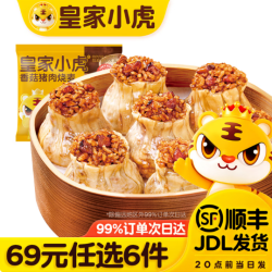 皇家小虎 香菇猪肉烧麦 500g （任选6件）
