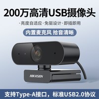 海康威视 USB摄像头笔记本台式机外接电脑考研复试高清直播网课E12