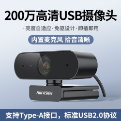海康威视 USB摄像头笔记本台式机外接电脑考研复试高清直播网课E12