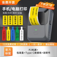 德佟数码 P2机房线缆标签打印机通信标签机灯贴便携式蓝牙通讯旗帜网络电工二维码数据线不干胶开关贴打码机