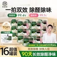 FULL OF HOPE 希望树 双舱除醛宝 新房家用清除剂 16x1x1罐