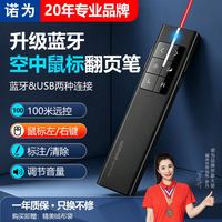 NORWii N99 BLE ppt激光翻页笔空中飞鼠标 蓝牙连接 教师用多功能遥控笔 适用希沃白板多媒体教学一体机 可充电